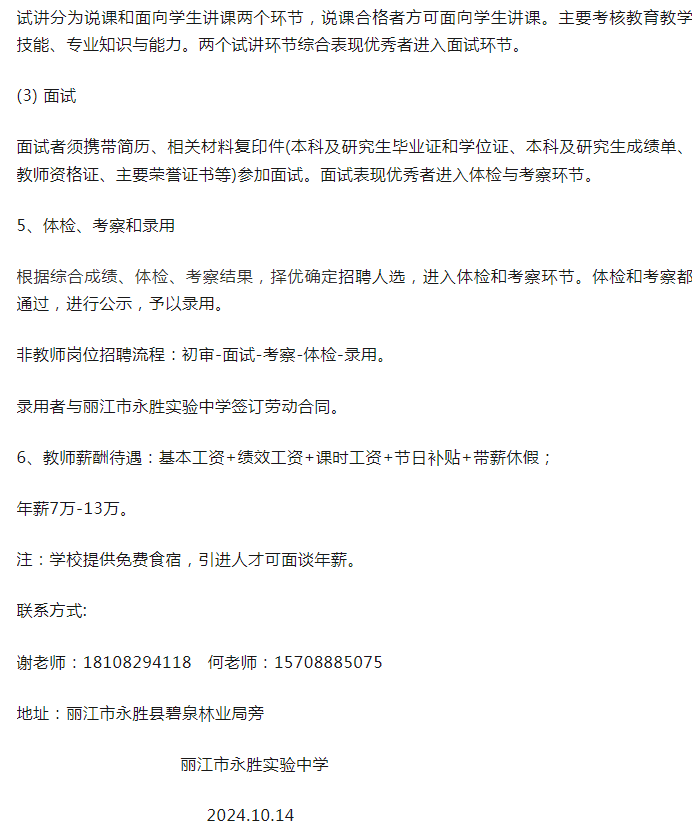 澄江县教育局最新招聘公告概览