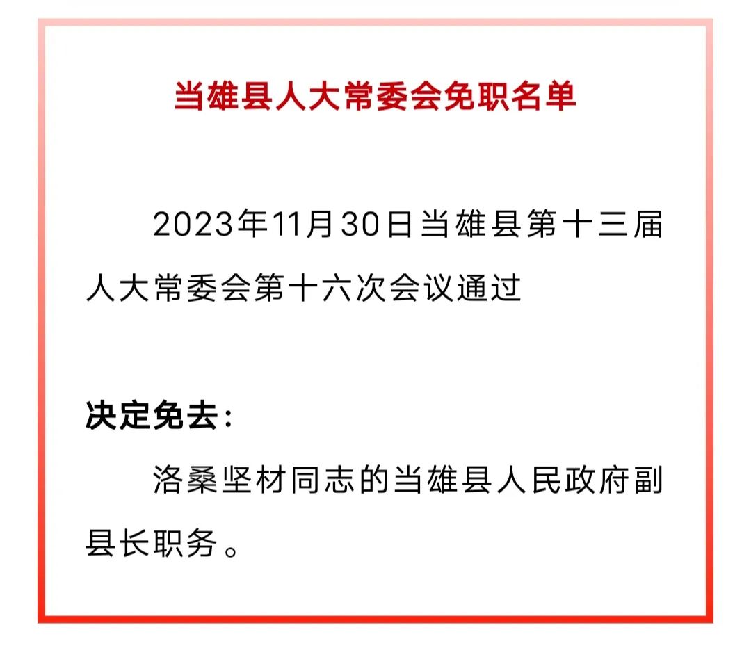 任县水利局最新人事任命，推动水利事业迈向新台阶