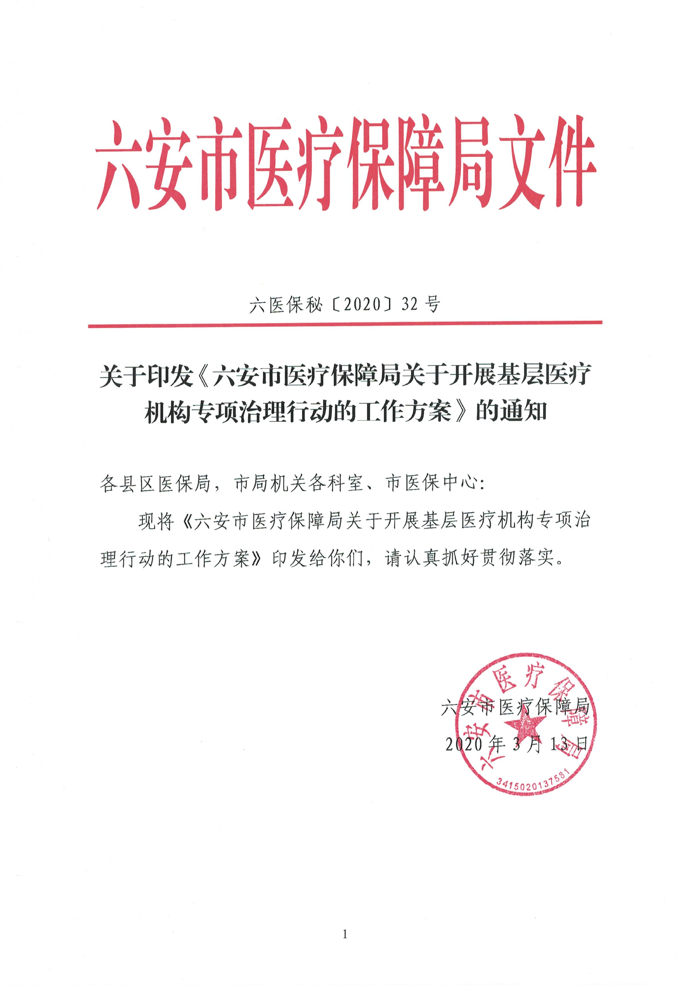 福清市医疗保障局人事任命动态解析