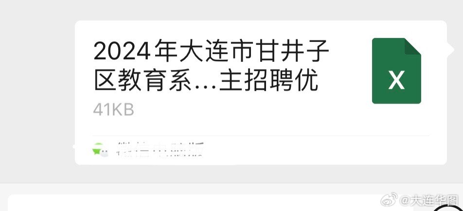 甘井子区教育局最新招聘信息详解