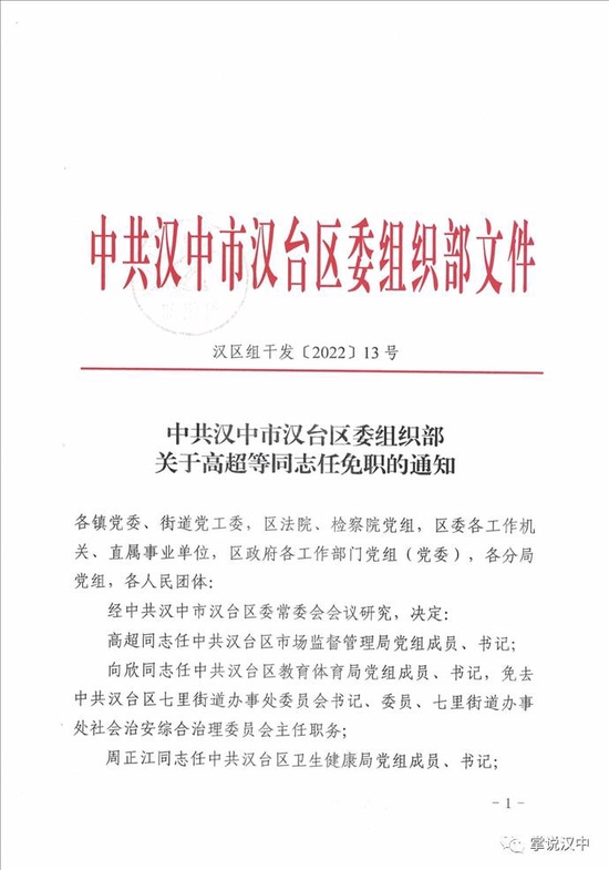 宁强县统计局人事任命推动统计事业再上新台阶