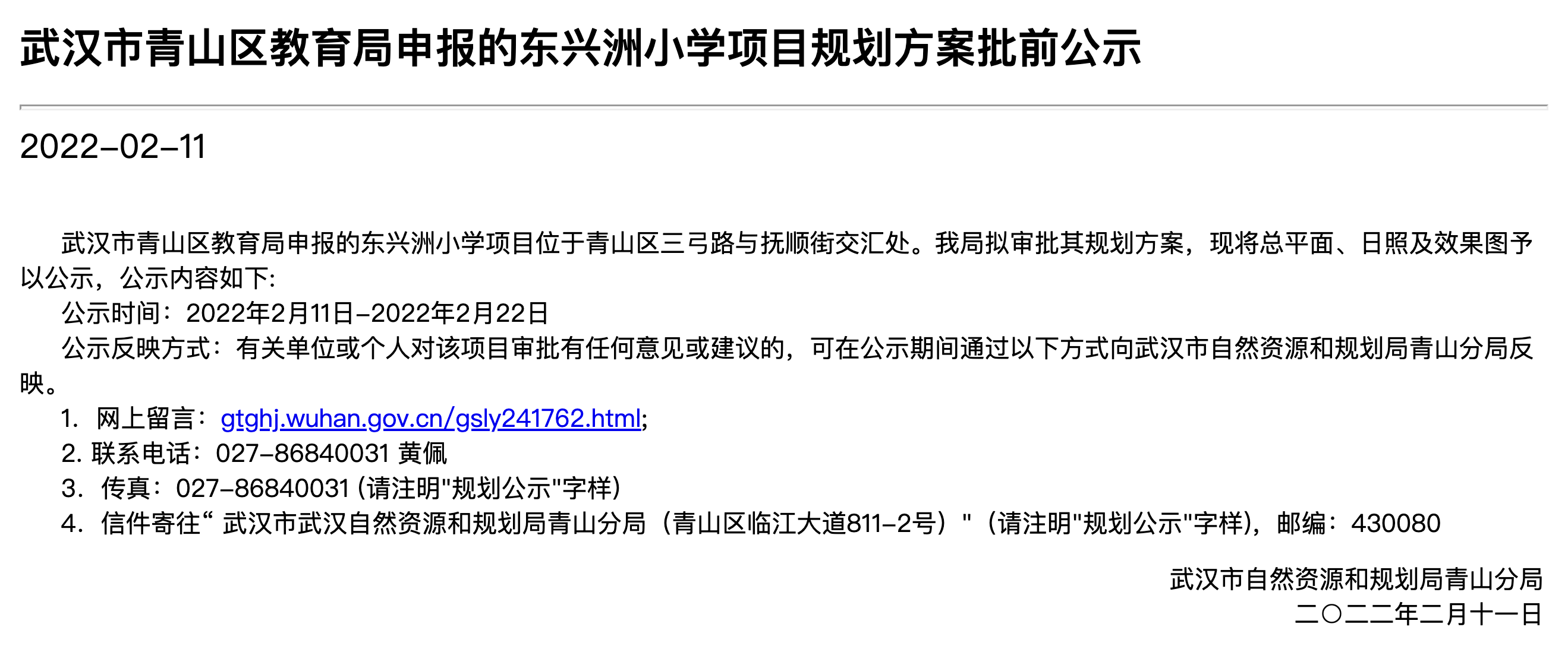 青山区小学最新发展规划，塑造未来教育的蓝图