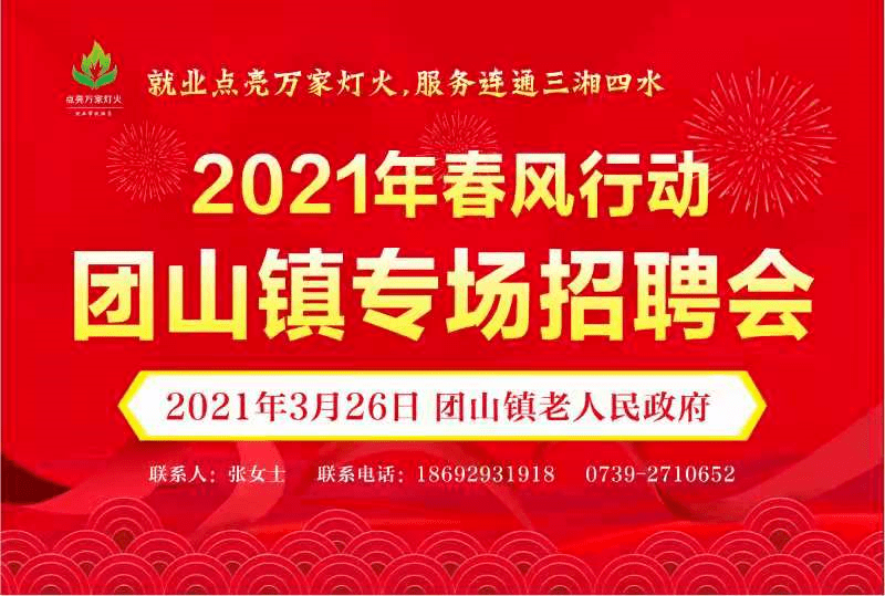 下架山镇最新招聘信息汇总