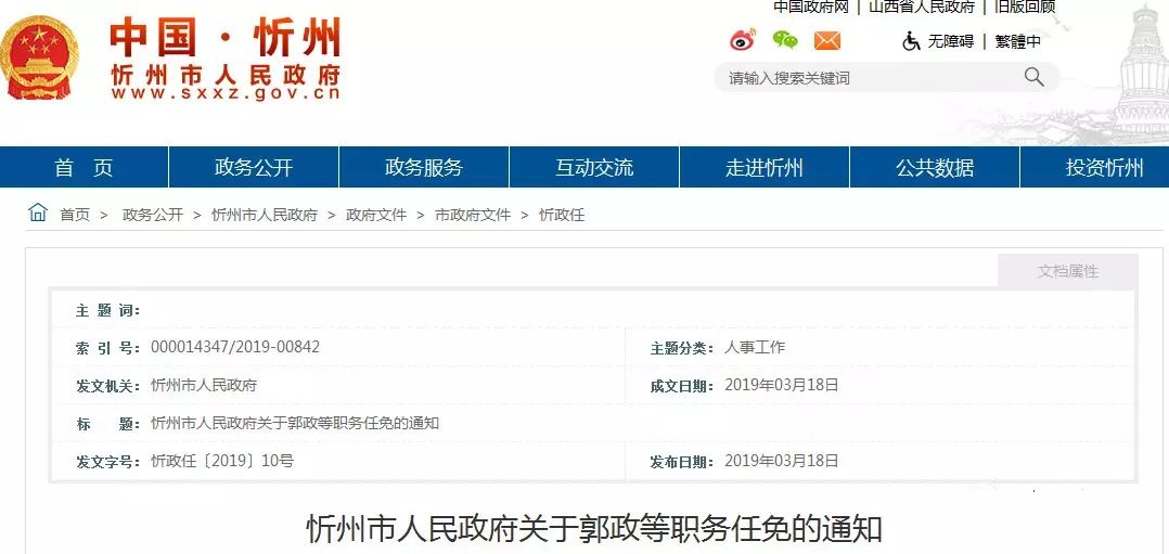 忻州市审计局最新人事任命，推动审计事业迈向新高度