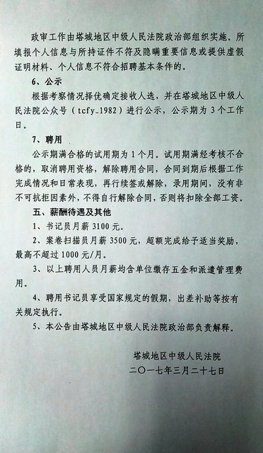 城中区司法局最新招聘信息全面解析