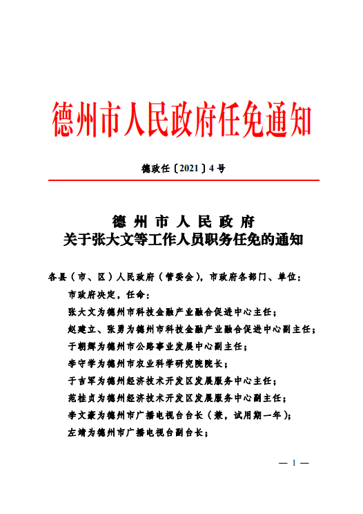 闸北区级托养福利事业单位人事任命动态更新