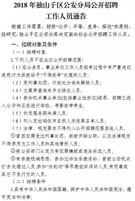 独山子区公安局最新人事任命，推动警务工作再上新台阶