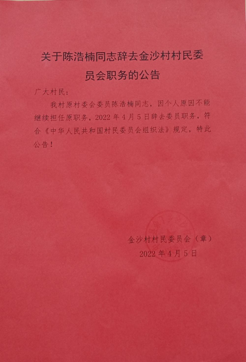 祁家坡村委会人事任命完成，重塑乡村治理新局面