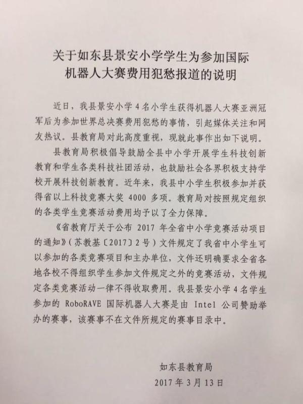 如东县财政局最新发展规划