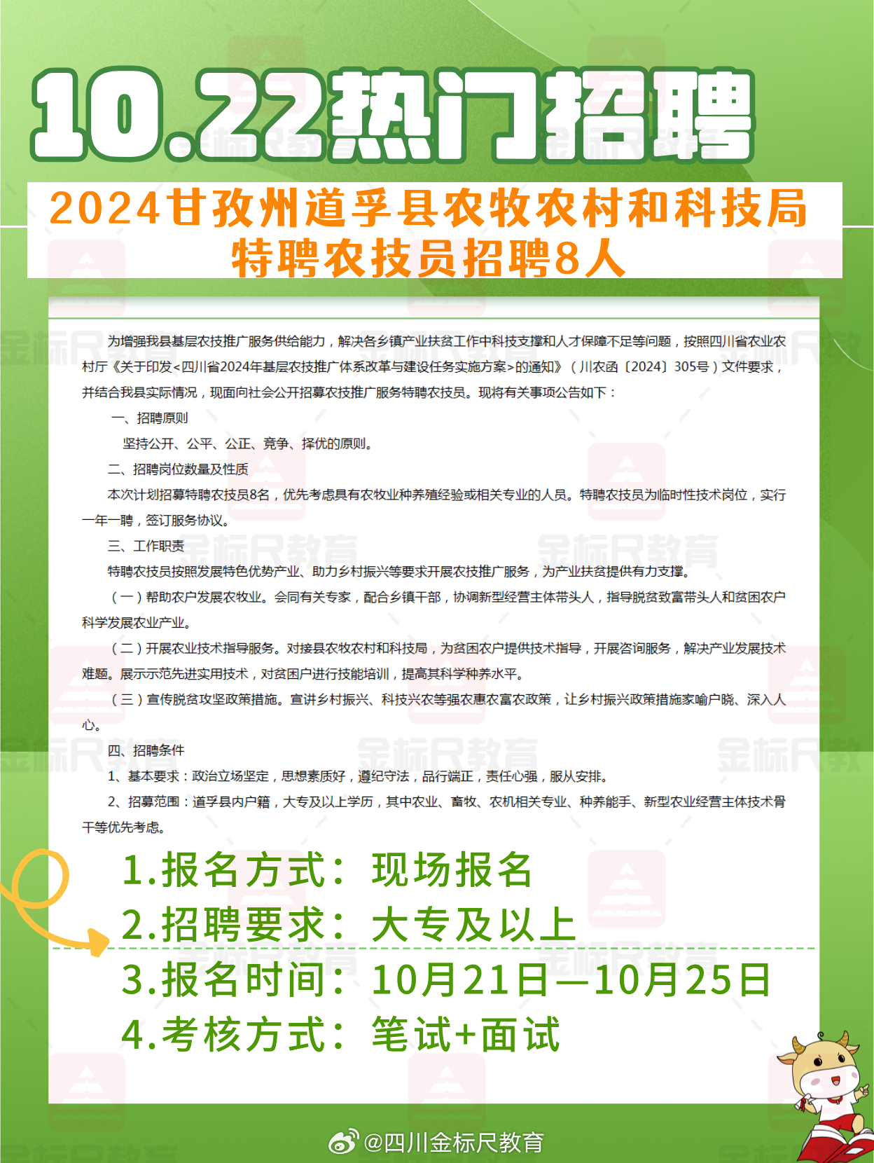 加查县农业农村局最新招聘信息发布