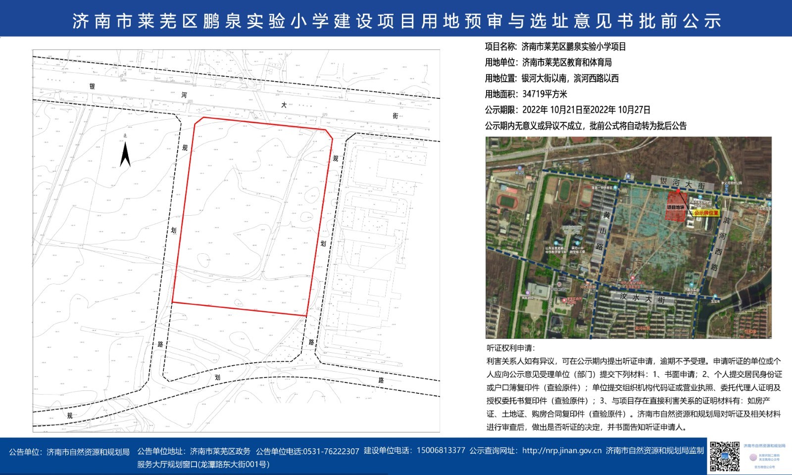 莱芜市规划管理局最新项目概览