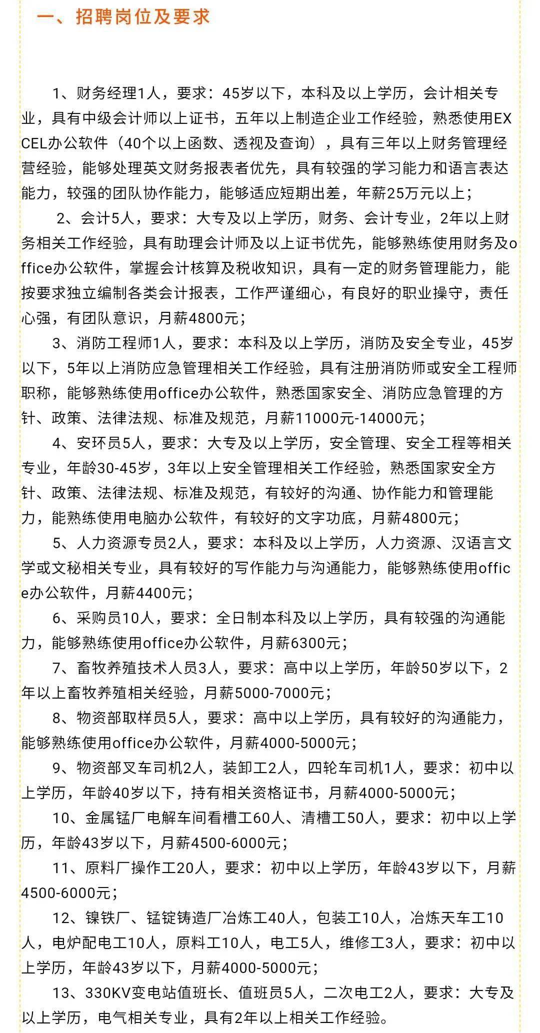 檀营地区办事处最新招聘公告概览