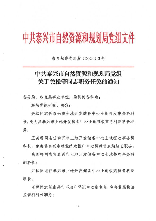 久治县自然资源和规划局人事任命，开启地方自然资源管理新篇章