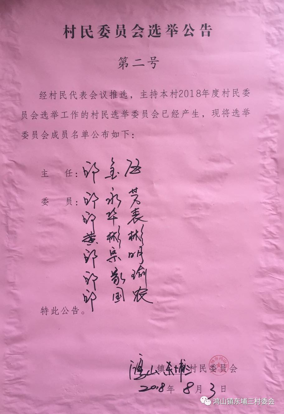 三二家村委会人事任命完成，村级治理迎来新篇章