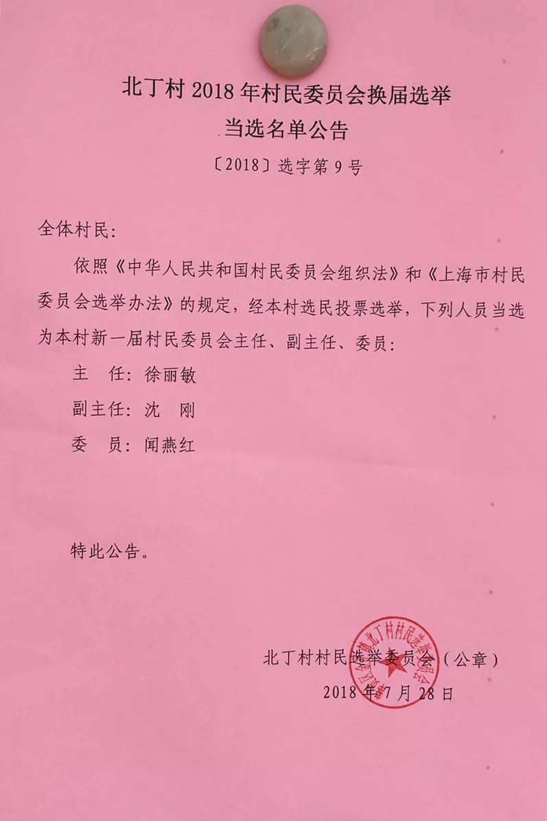 折桥村委会人事任命完成，村级治理迈向新台阶