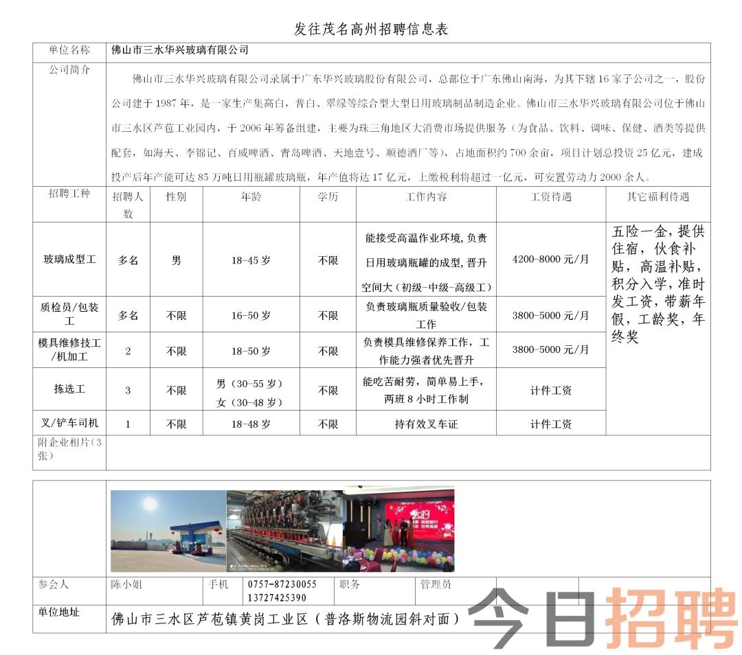 香山镇最新招聘信息汇总