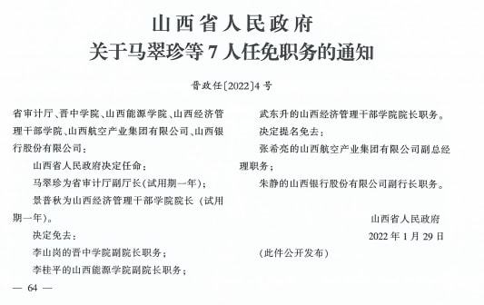 临县统计局人事任命推动统计事业迈向新高度