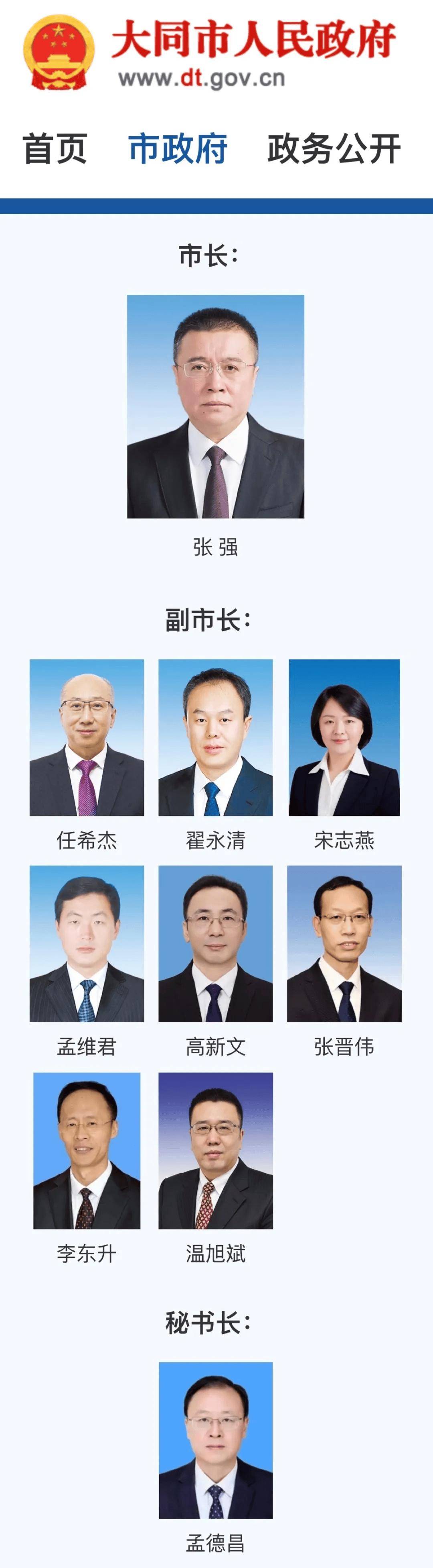 大同县最新人事任命动态解析