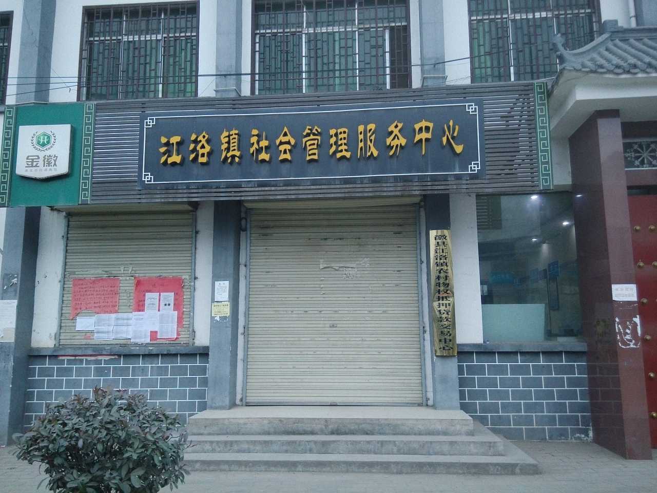 江洛镇居委会招聘公告详解