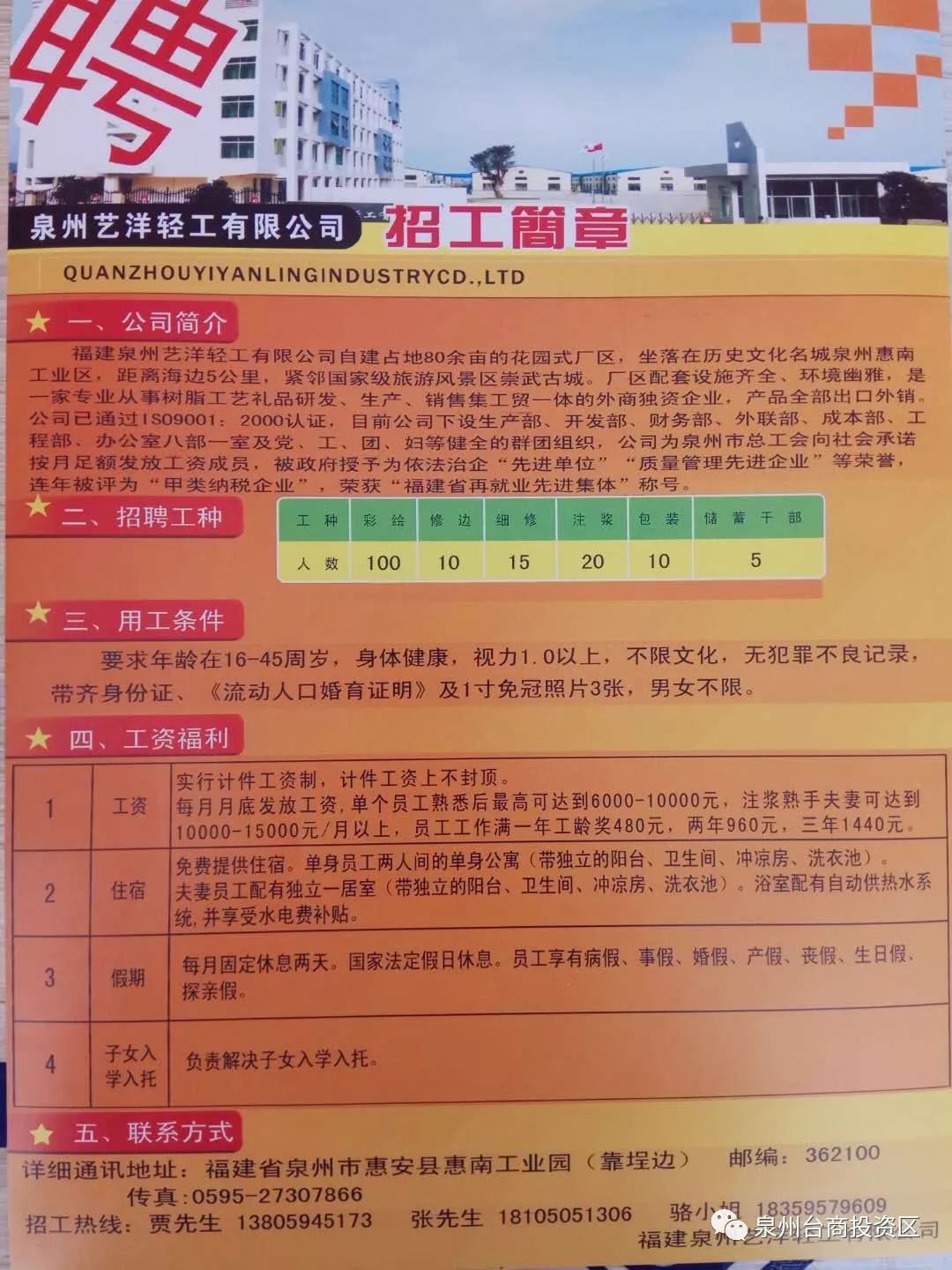 茅箭区科学技术和工业信息化局招聘启事概览