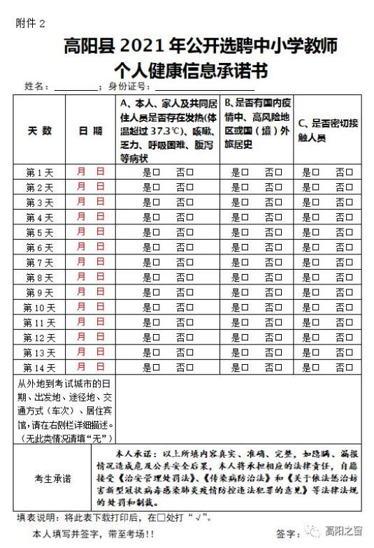 高阳县初中人事新任命，重塑教育力量开启新篇章