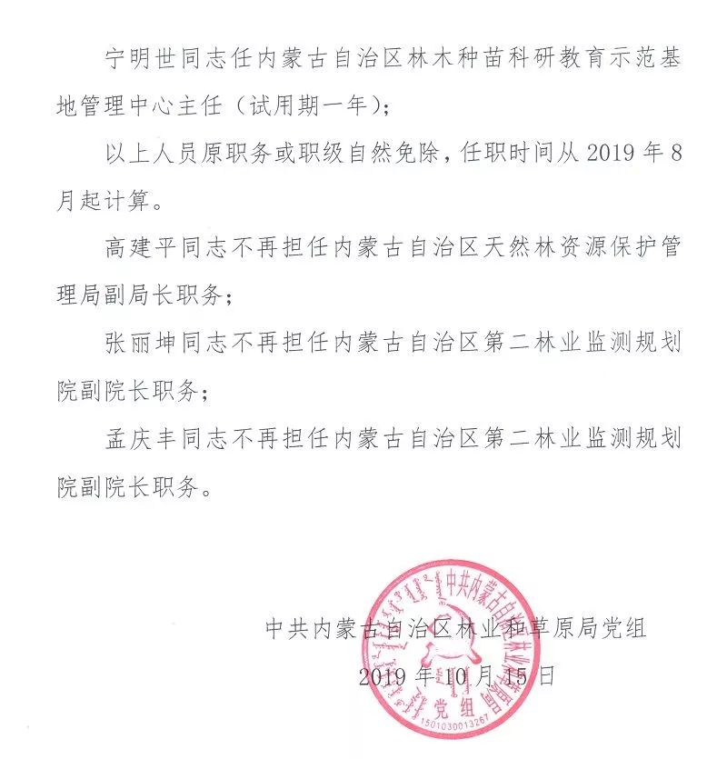 东大街居委会人事任命揭晓，激发社区新活力，共塑未来新篇章