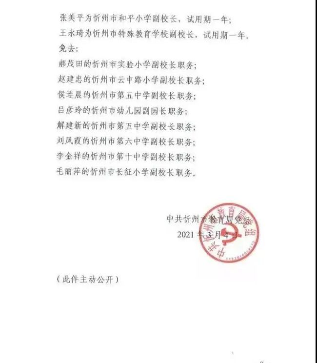 疏勒县教育局人事调整重塑教育格局，推动县域教育高质量发展新篇章