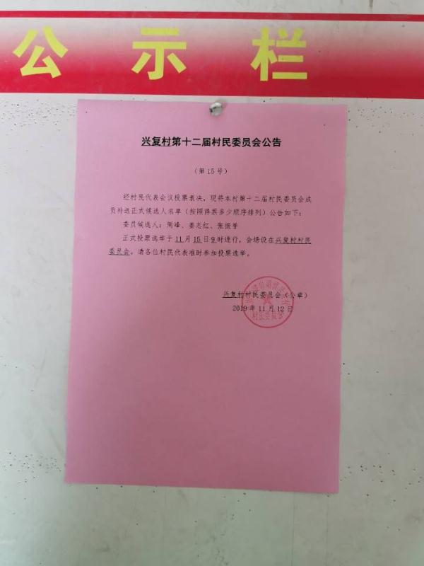 兴裕村民委员会人事任命揭晓与未来展望