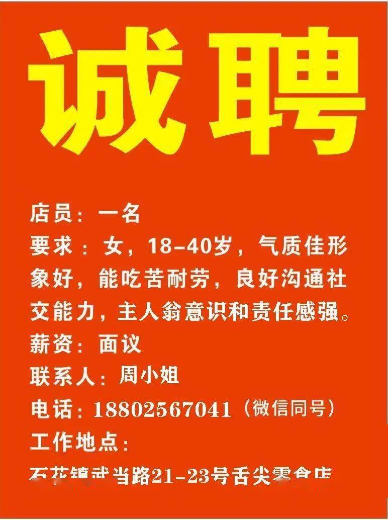 赵八镇最新招聘信息全面解析