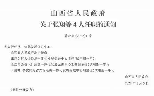 山西省大同市大同县人事任命动态更新