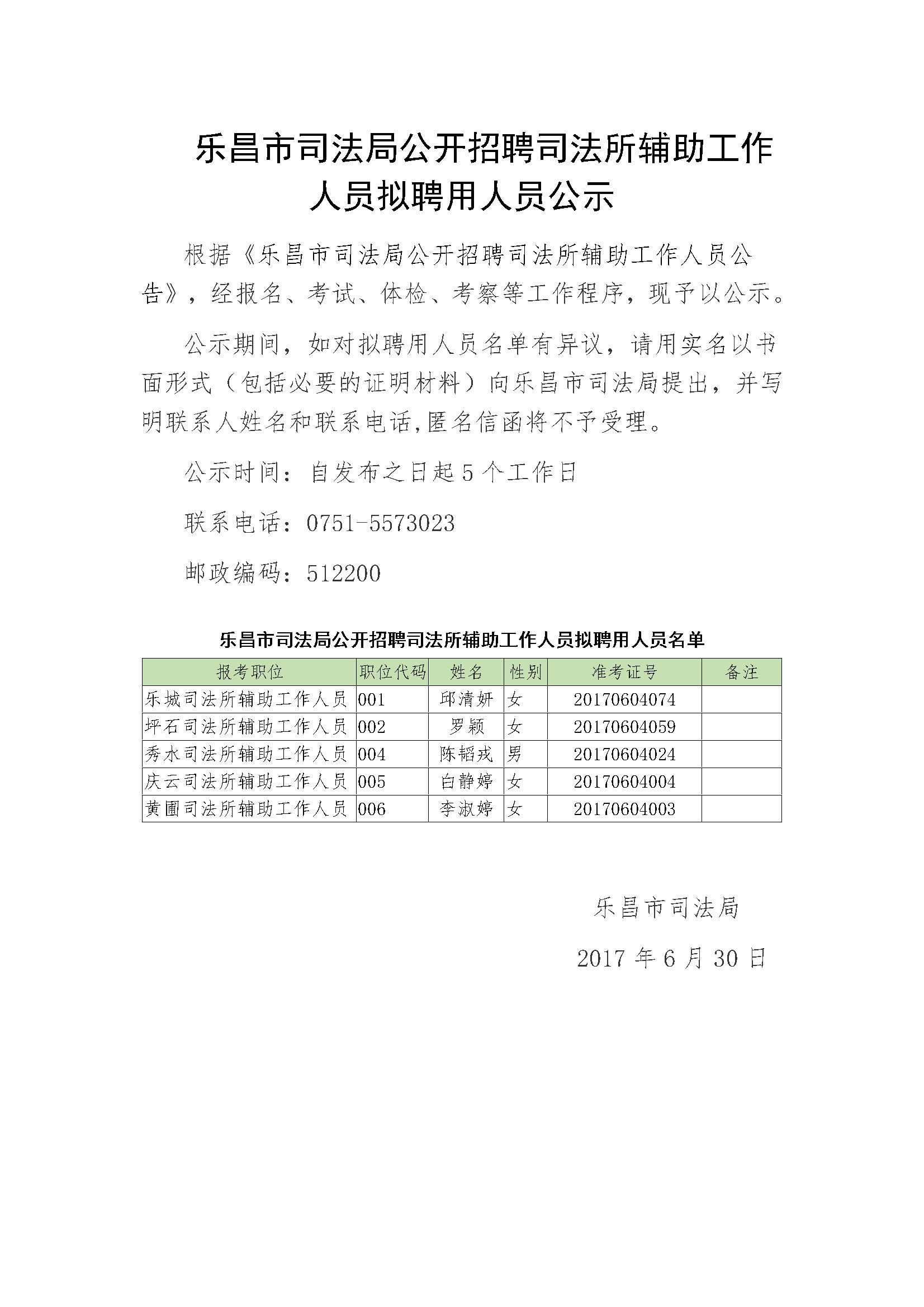 应城市司法局最新招聘信息全面解析