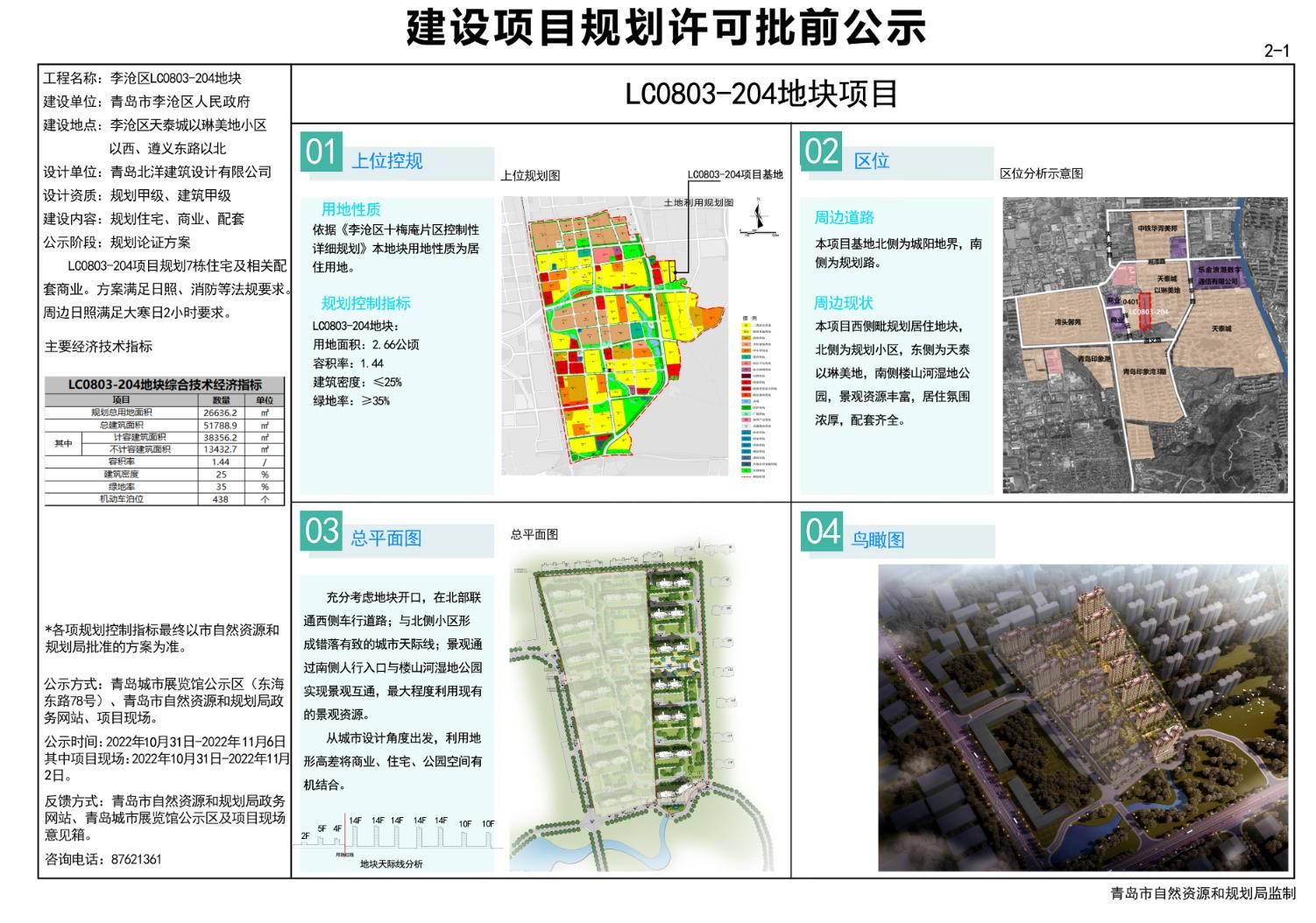 双拥路社区居委会最新发展规划概览